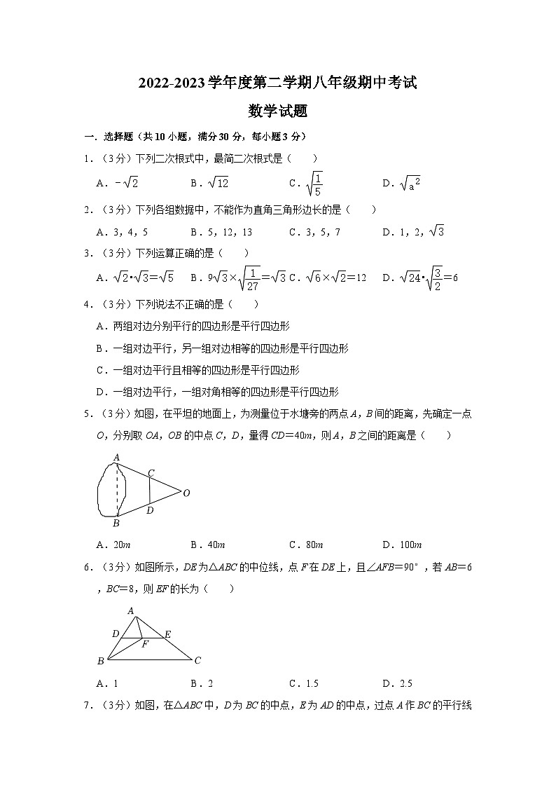 广东省潮州市饶平县2022-—2023学年下学期八年级期中数学试卷第1页