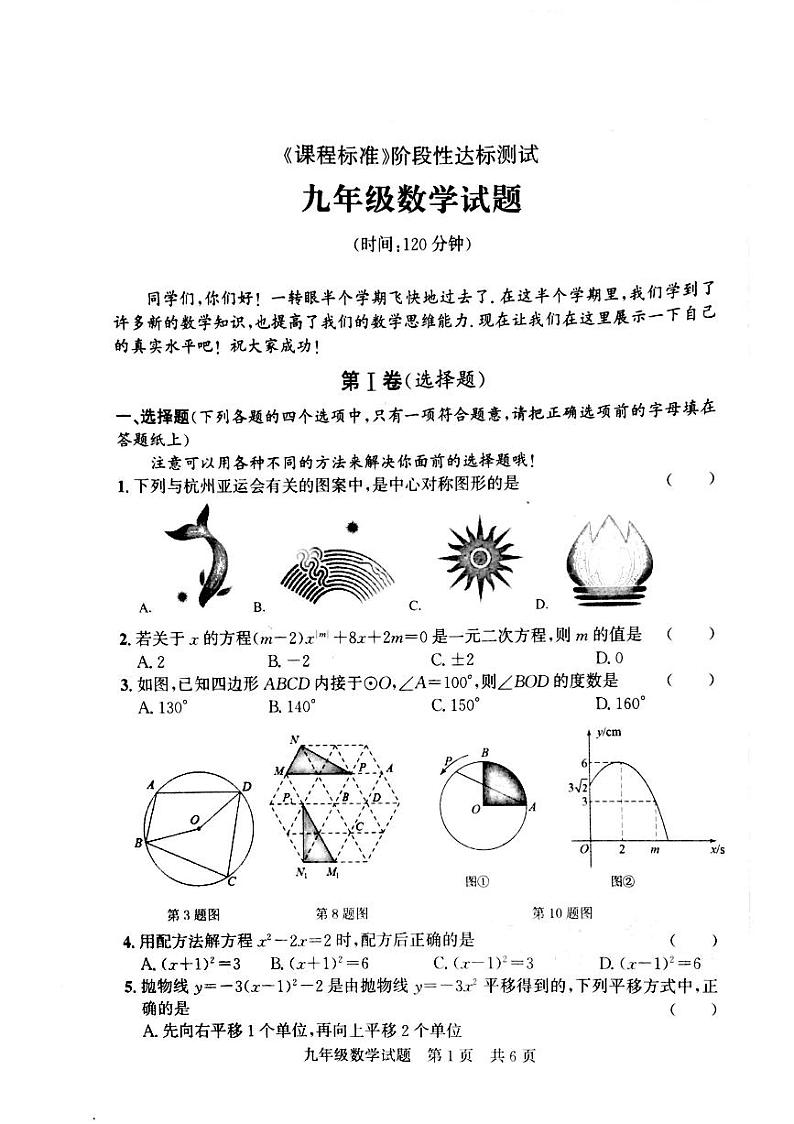 山东省济宁市泗水县2023—-2024学年九年级上学期期中考试数学试题第1页