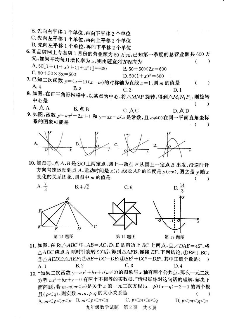 山东省济宁市泗水县2023—-2024学年九年级上学期期中考试数学试题第2页