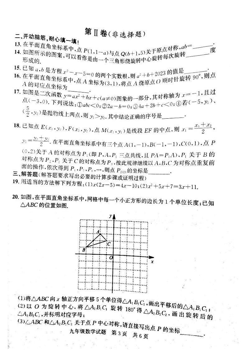 山东省济宁市泗水县2023—-2024学年九年级上学期期中考试数学试题第3页