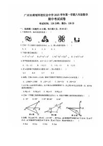 广东省广州市黄埔区黄埔军校纪念中学2023-2024学年八年级上学期期中数学试卷