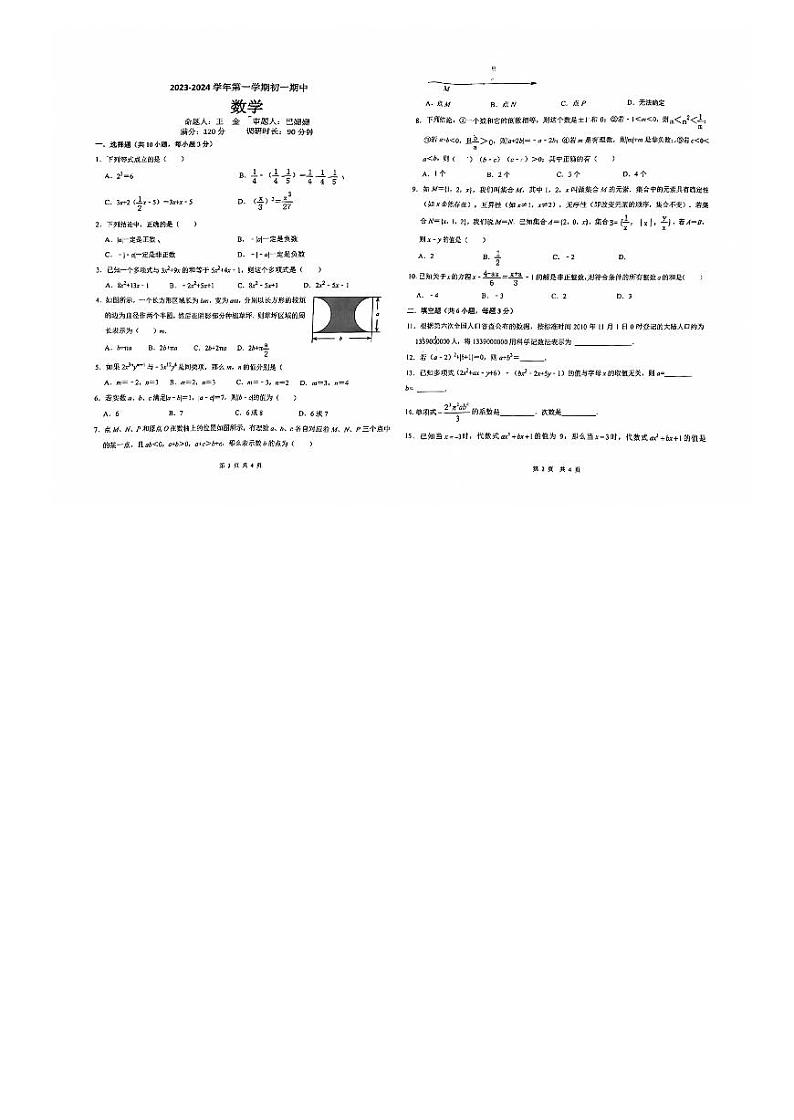 广东省广州市花广金狮学校2023-2024学年七年级上学期期中数学试卷第1页