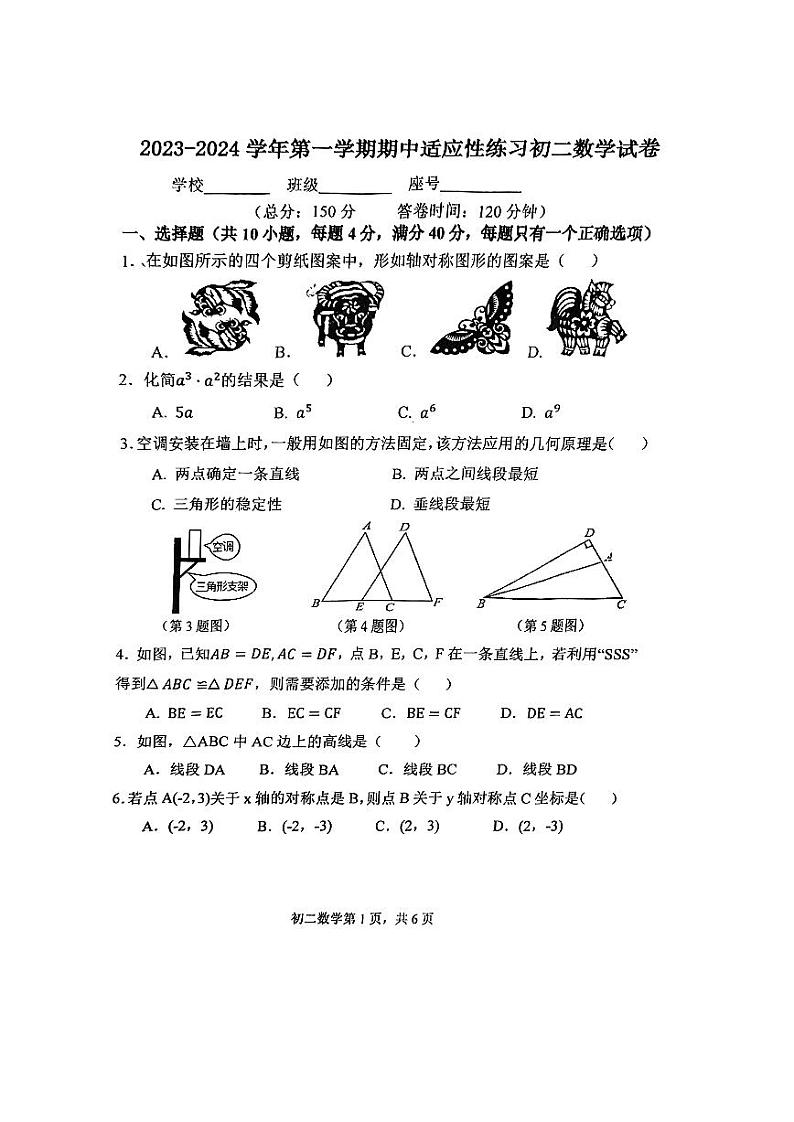 福建省福州晋安区2023-2024学年八年级上学期期中考试数学试卷第1页