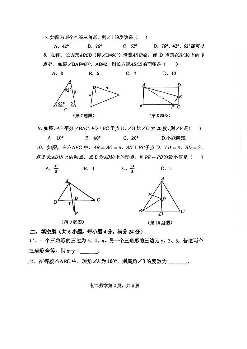 福建省福州晋安区2023-2024学年八年级上学期期中考试数学试卷第2页