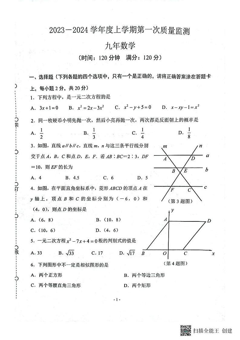 辽宁省沈阳市铁西区2023—-2024学年九年级上学期11月期中数学试题01