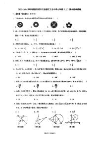 福建省福州立志中学2023-2024学年上学期九年级期中考数学试卷