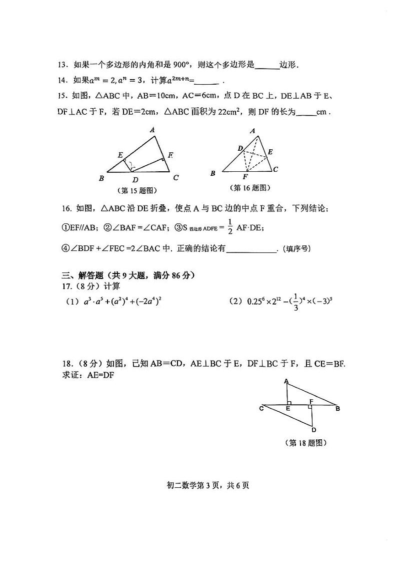 福建省福州晋安区2023-2024学年八年级上学期期中考试数学试卷第3页