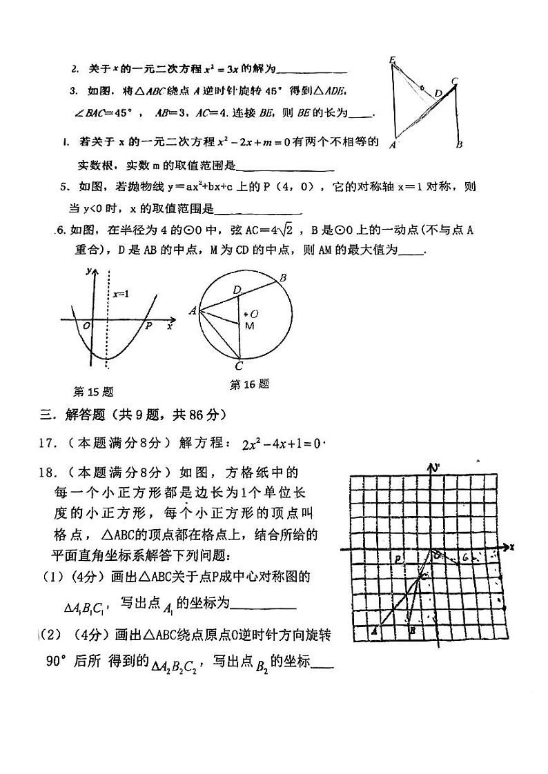 福建省福州市晋安区2023-2024学年九年级上学期期中考数学试卷03
