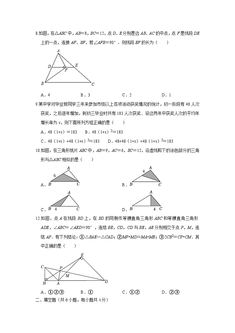 四川省眉山市东坡区永寿镇初级中学2023-2024学年九年级上学期期中数学测试题第2页