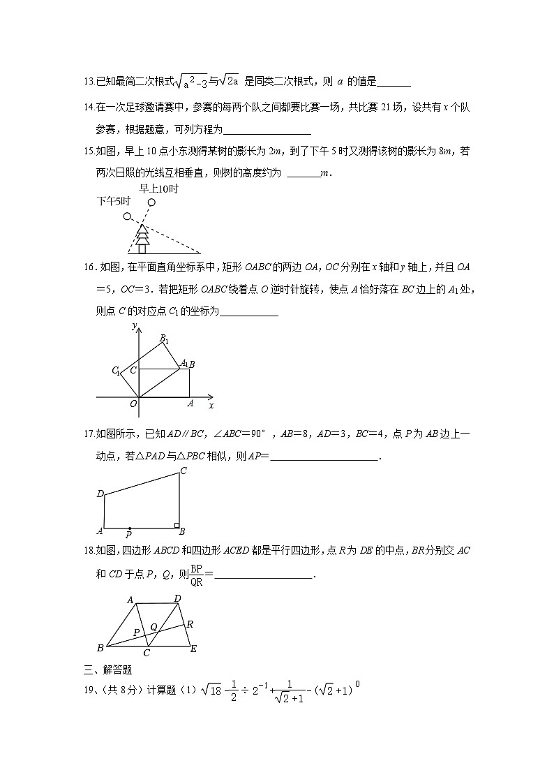 四川省眉山市东坡区永寿镇初级中学2023-2024学年九年级上学期期中数学测试题第3页