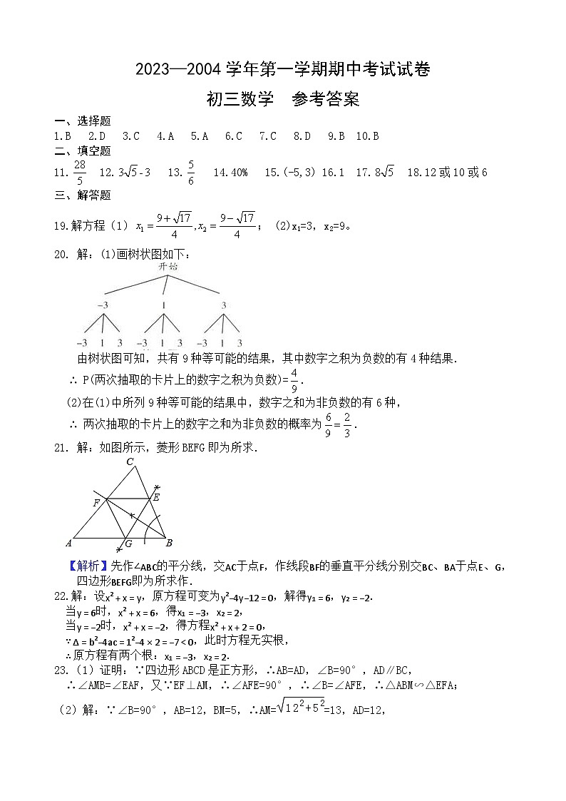2023年秋初三数学期中参考答案第1页