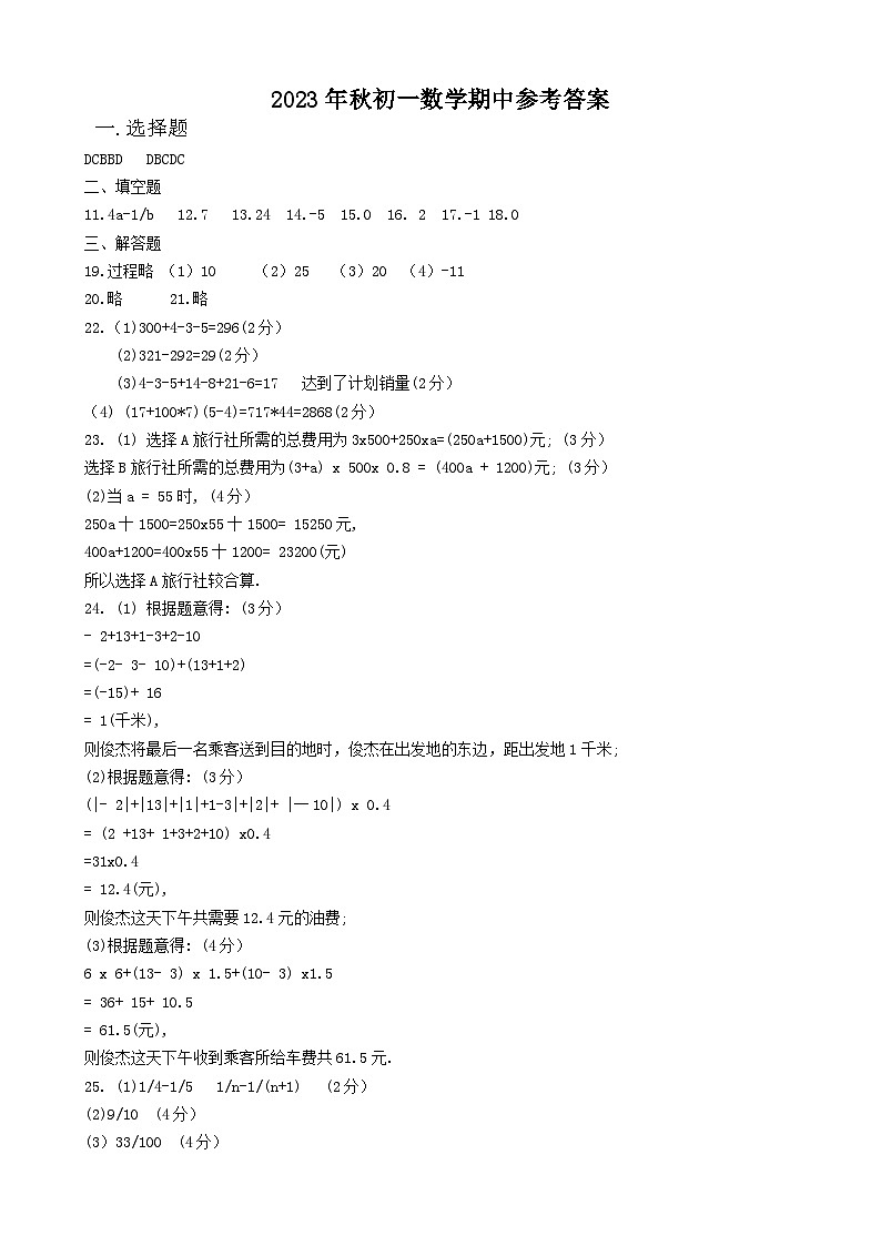 甘肃省张掖市临泽县第二中学2023-2024学年七年级上学期期中考试数学试题01