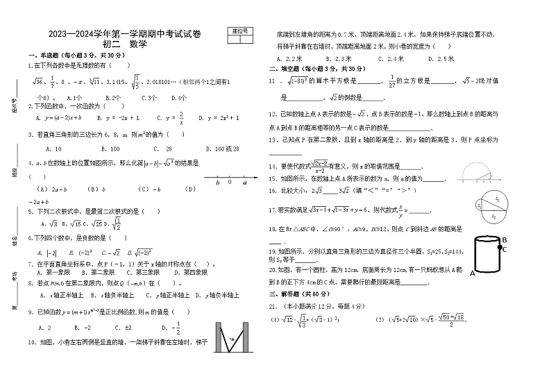 甘肃省张掖市临泽县第二中学2023-2024学年八年级上学期期中考试数学试题01