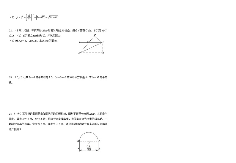 甘肃省张掖市临泽县第二中学2023-2024学年八年级上学期期中考试数学试题02