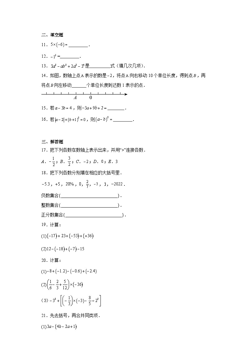 广东省广州市花都区花东镇大塘初级中学2023—2024学年上学期七年级数学期中考试02