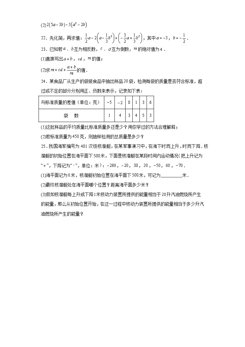 广东省广州市花都区花东镇大塘初级中学2023—2024学年上学期七年级数学期中考试03
