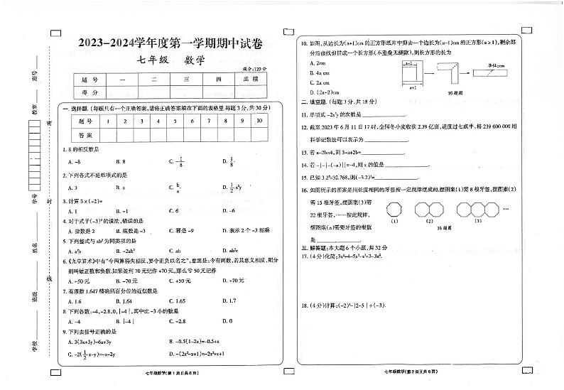甘肃省庆阳市镇原县2023-—2024学年七年级上学期期中考试数学试题第1页