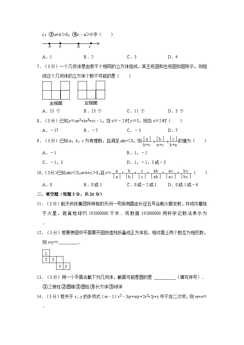 黑龙江省大庆市萨尔图区靓湖学校2022-—2023学年上学期七年级期中数学试卷第2页