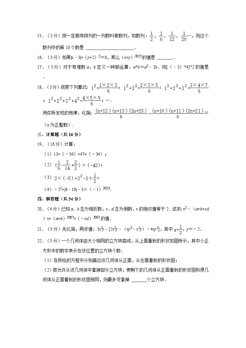 黑龙江省大庆市萨尔图区靓湖学校2022-—2023学年上学期七年级期中数学试卷第3页