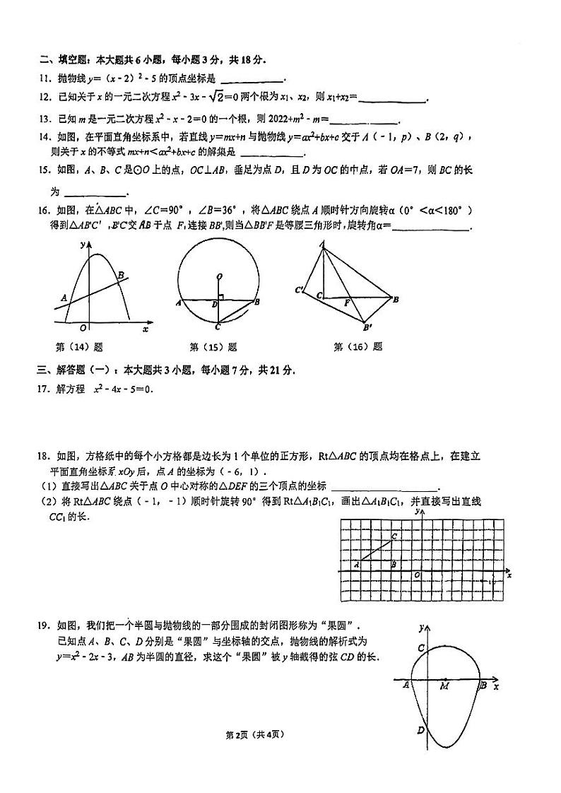 广东省珠海市紫荆中学2023-2024学年九年级上学期11月期中数学试题第2页