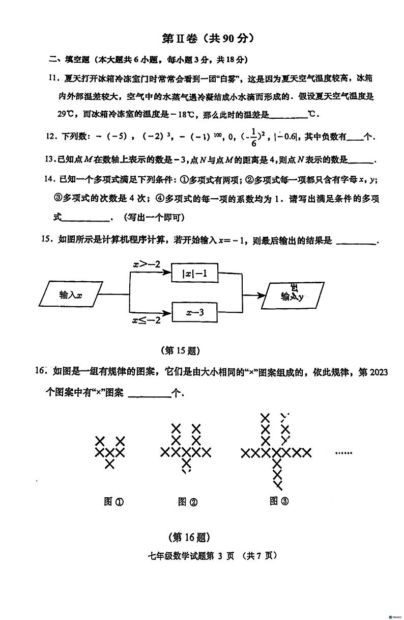 山东省青岛市城阳区2023-2024学年七年级上学期期中数学试题第3页