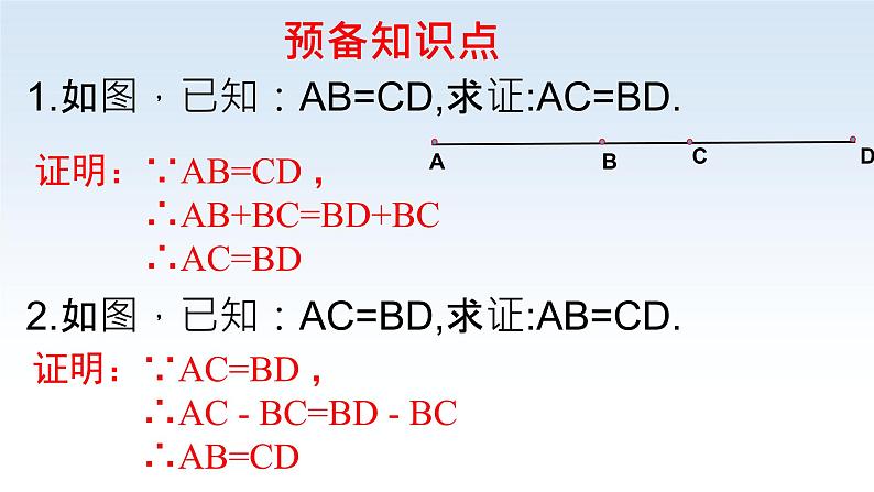 全等三角形的判定课件PPT第1页