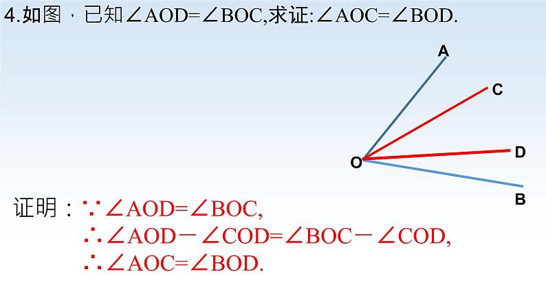 全等三角形的判定课件PPT第3页