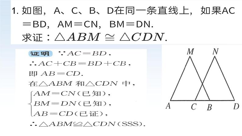 全等三角形的判定课件PPT第4页