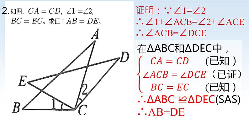 全等三角形的判定课件PPT第5页