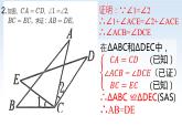 全等三角形的判定课件PPT