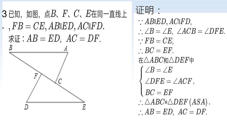 全等三角形的判定课件PPT第6页