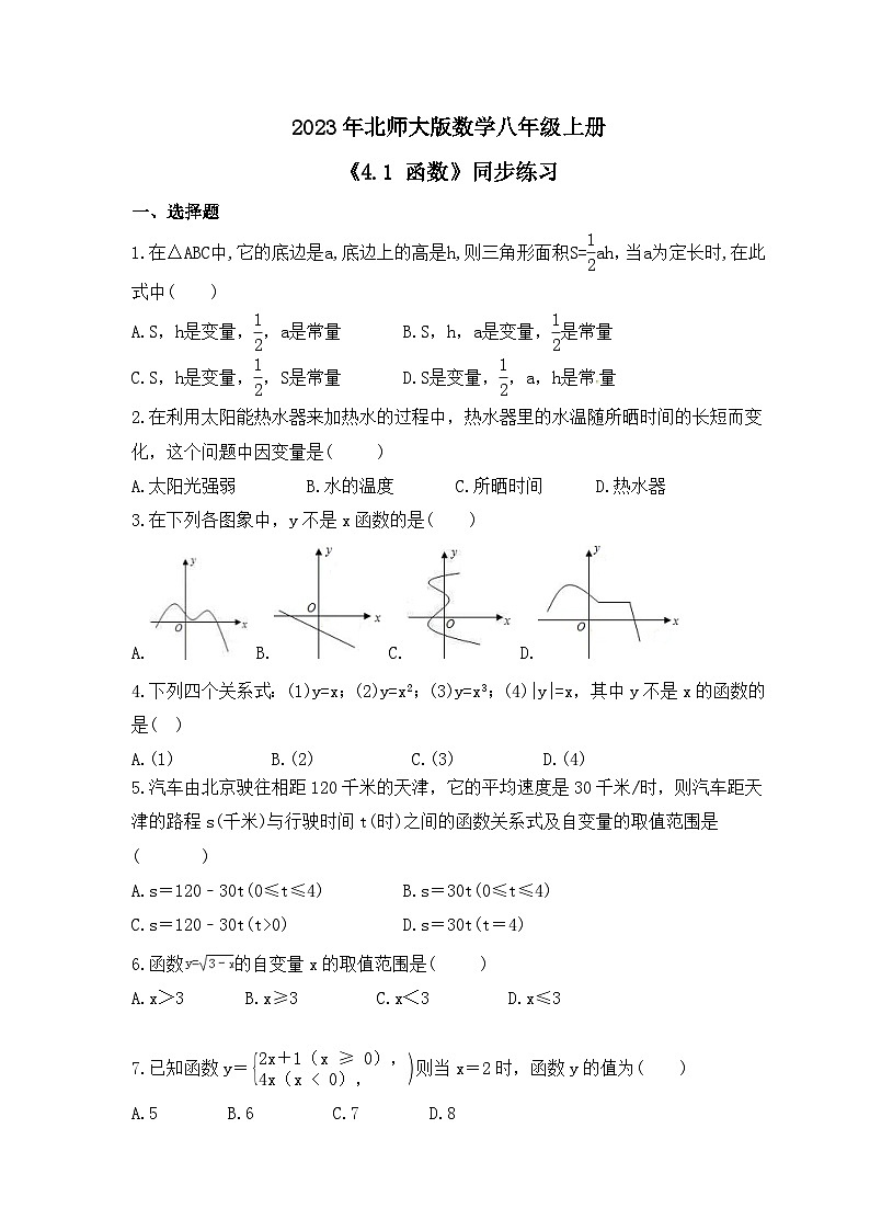 2023年北师大版数学八年级上册《4.1 函数》同步练习（含答案）01