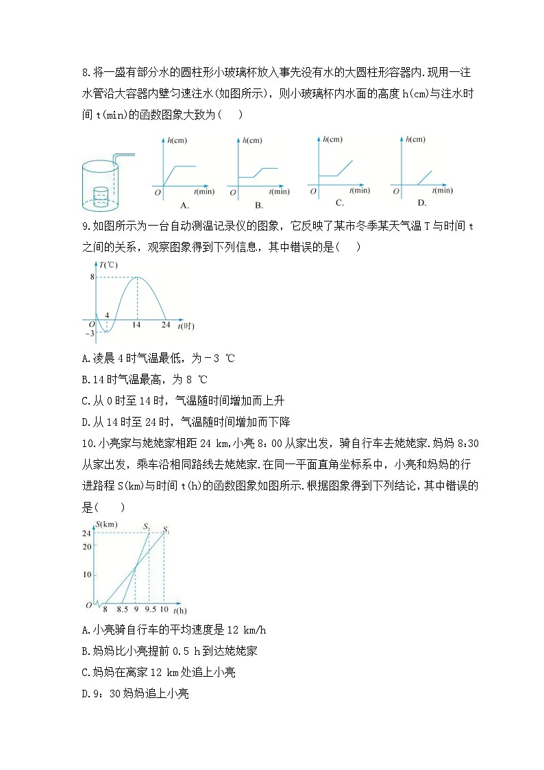 2023年北师大版数学八年级上册《4.1 函数》同步练习（含答案）02
