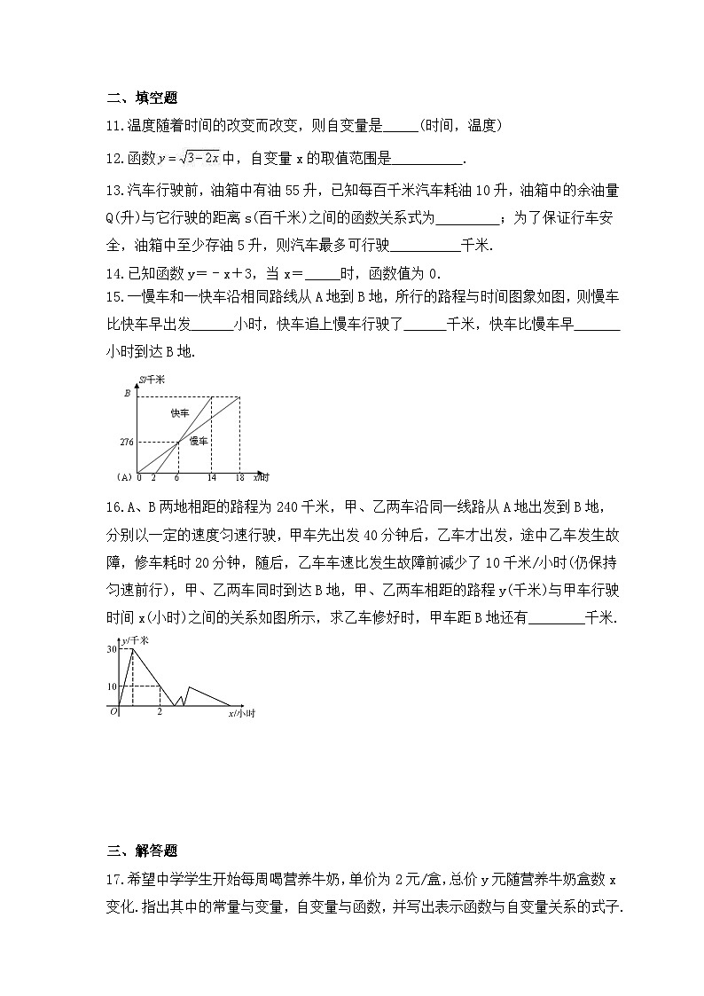 2023年北师大版数学八年级上册《4.1 函数》同步练习（含答案）03