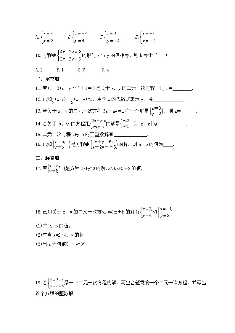 2023年北师大版数学八年级上册《5.1 认识二元一次方程组》同步练习（含答案）第2页