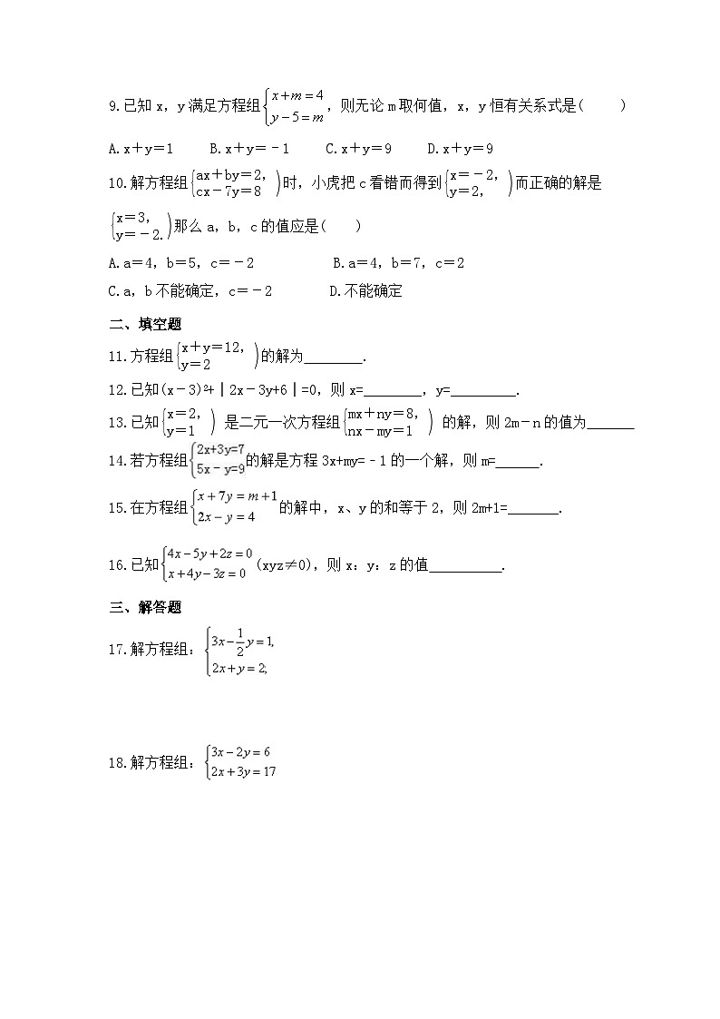 2023年北师大版数学八年级上册《5.2 解二元一次方程组》同步练习（含答案）第2页