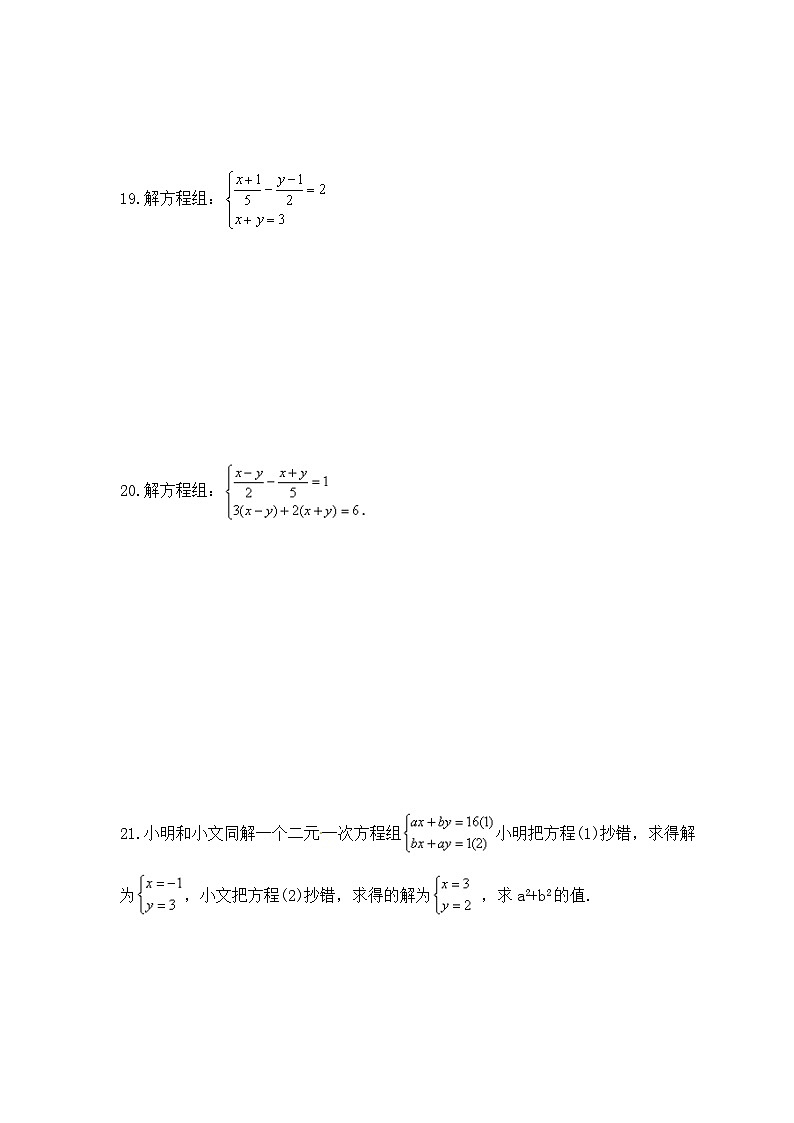2023年北师大版数学八年级上册《5.2 解二元一次方程组》同步练习（含答案）第3页