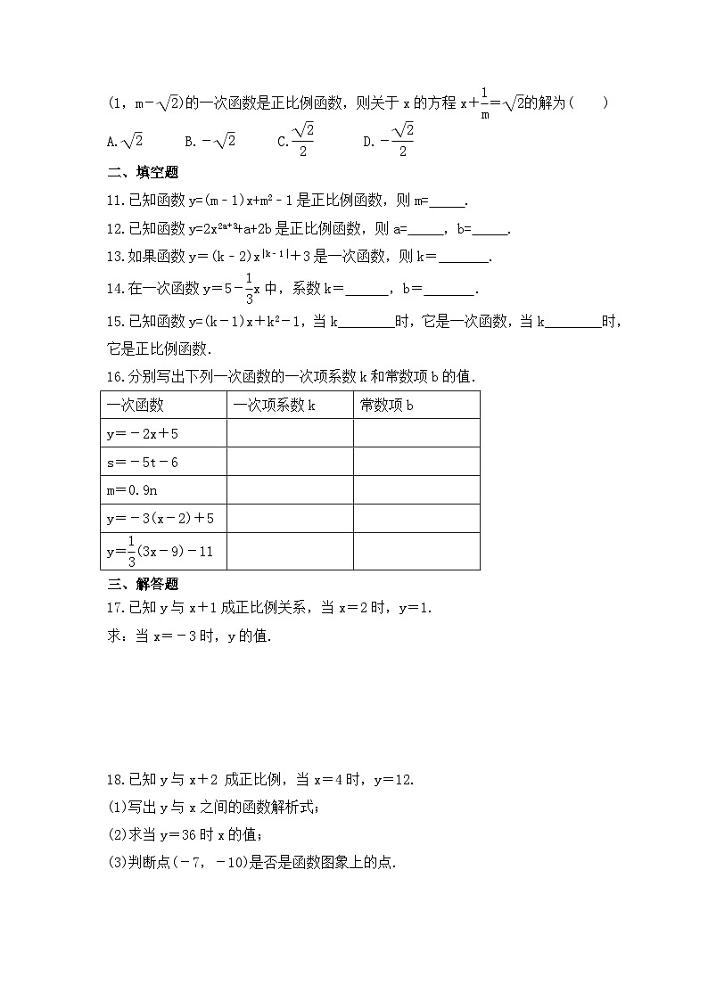 2023年北师大版数学八年级上册《4.2 一次函数与正比例函数》同步练习（含答案）第2页