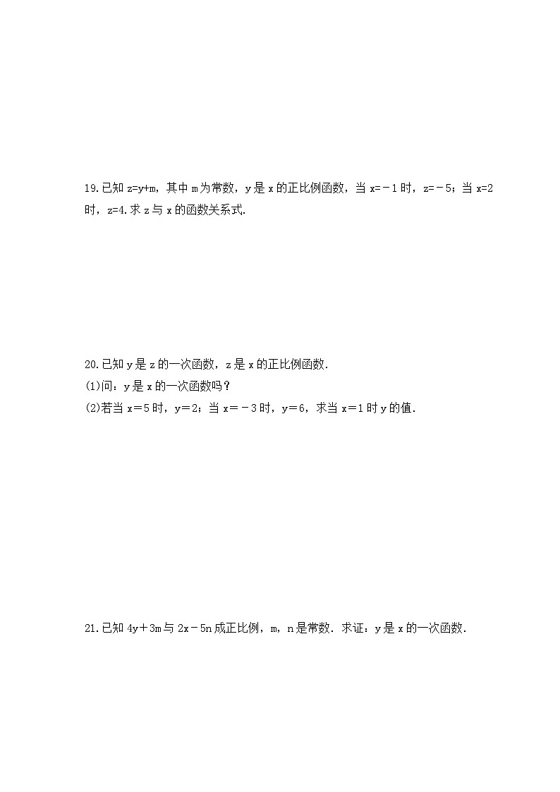2023年北师大版数学八年级上册《4.2 一次函数与正比例函数》同步练习（含答案）第3页