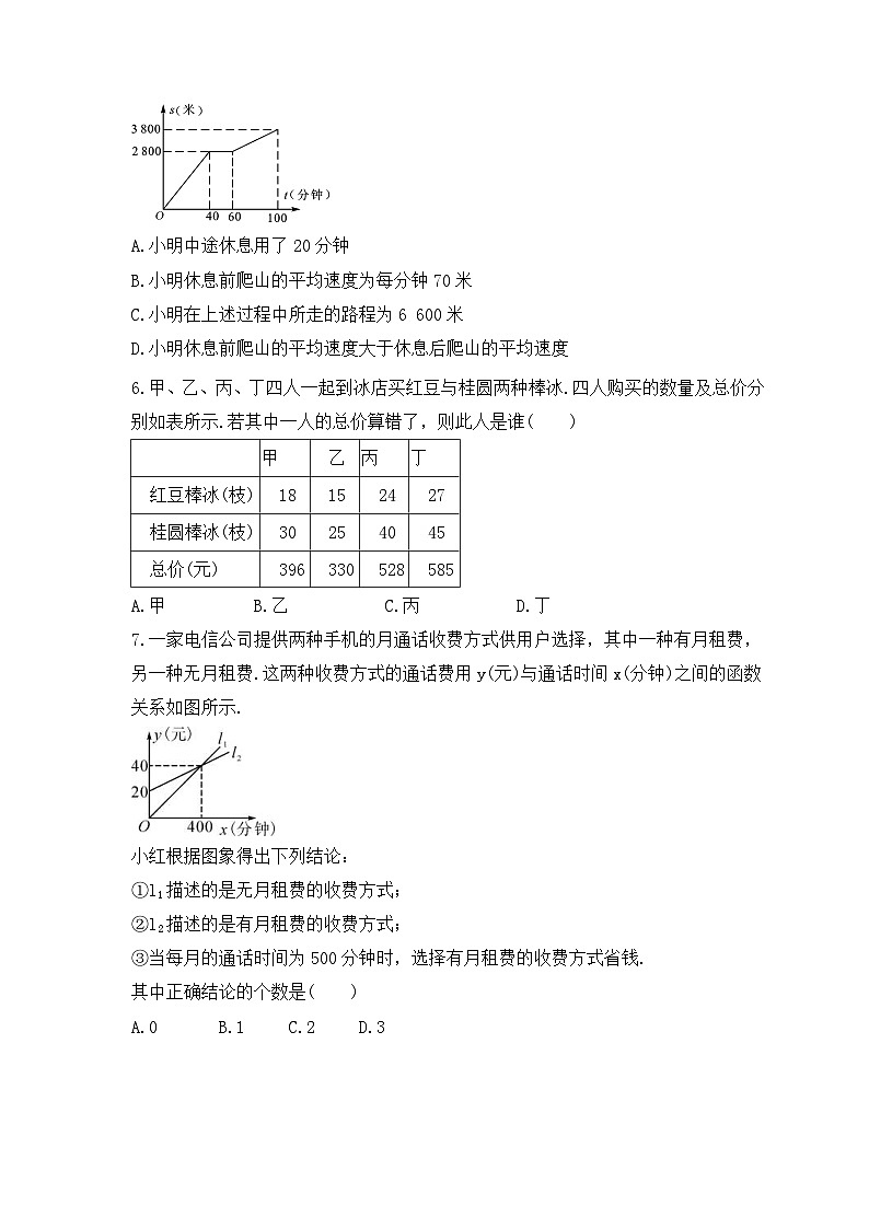 2023年北师大版数学八年级上册《4.4 一次函数的应用》同步练习（含答案）02
