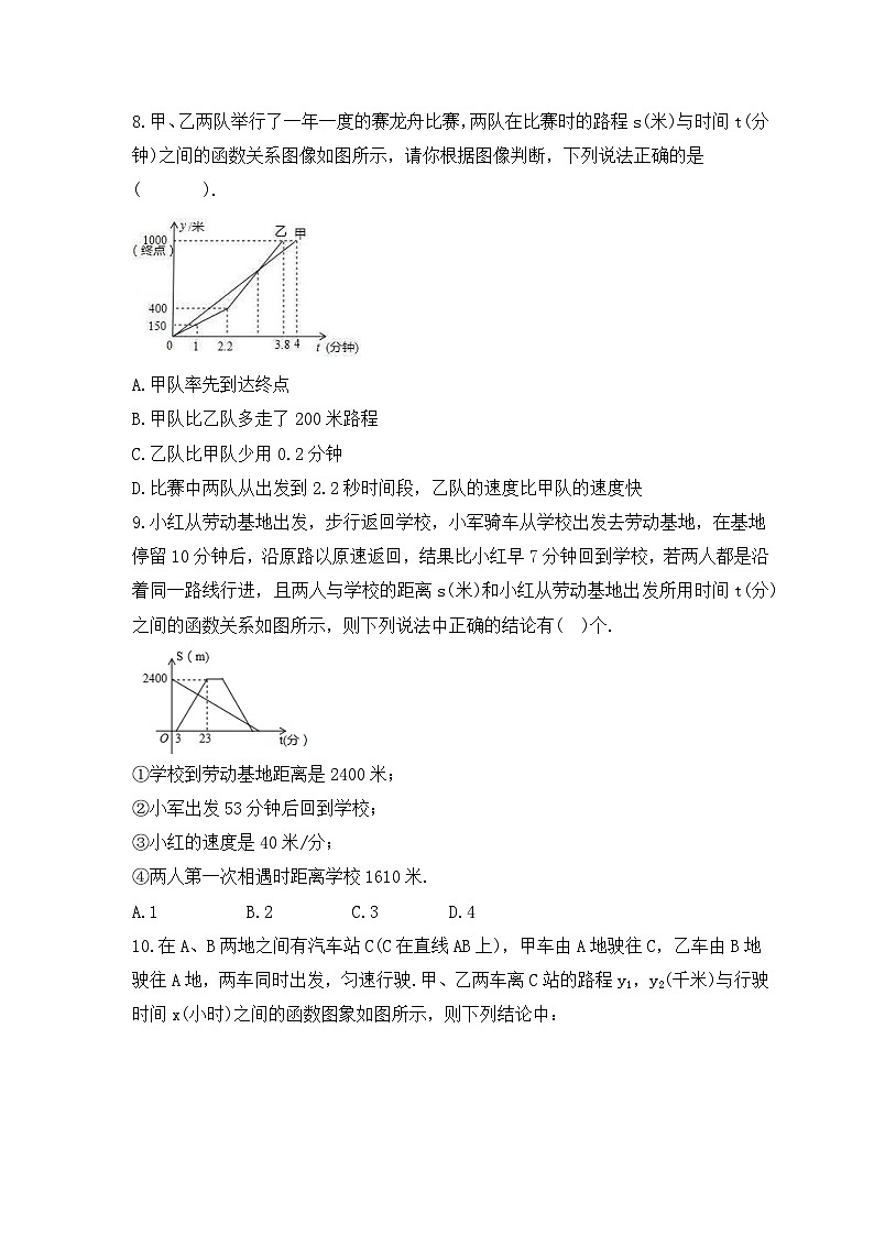 2023年北师大版数学八年级上册《4.4 一次函数的应用》同步练习（含答案）03
