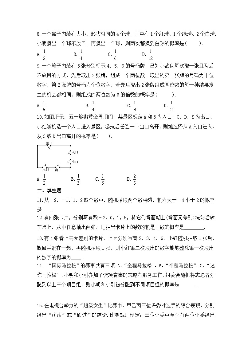 2023年北师大版数学九年级上册《3.1 用树状图或表格求概率》同步练习（含答案）02