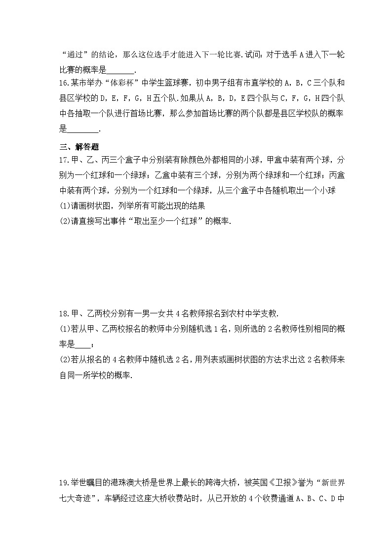 2023年北师大版数学九年级上册《3.1 用树状图或表格求概率》同步练习（含答案）03