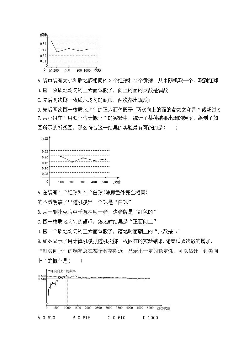 2023年北师大版数学九年级上册《3.2 用频率估计概率》同步练习（含答案）02