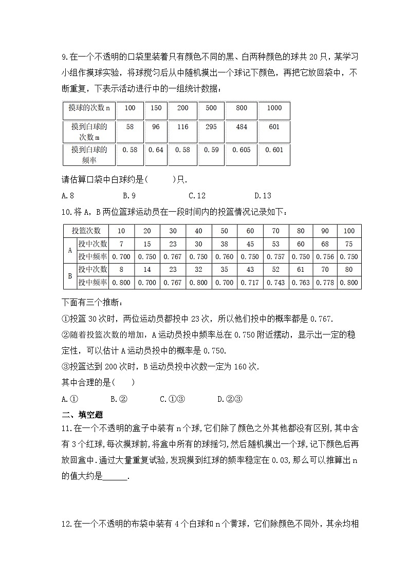 2023年北师大版数学九年级上册《3.2 用频率估计概率》同步练习（含答案）03