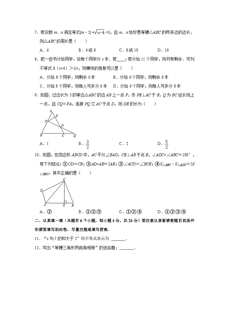 浙江省杭州市西湖区保俶塔实验学校2023—2024学年上学期八年级期中数学试卷02