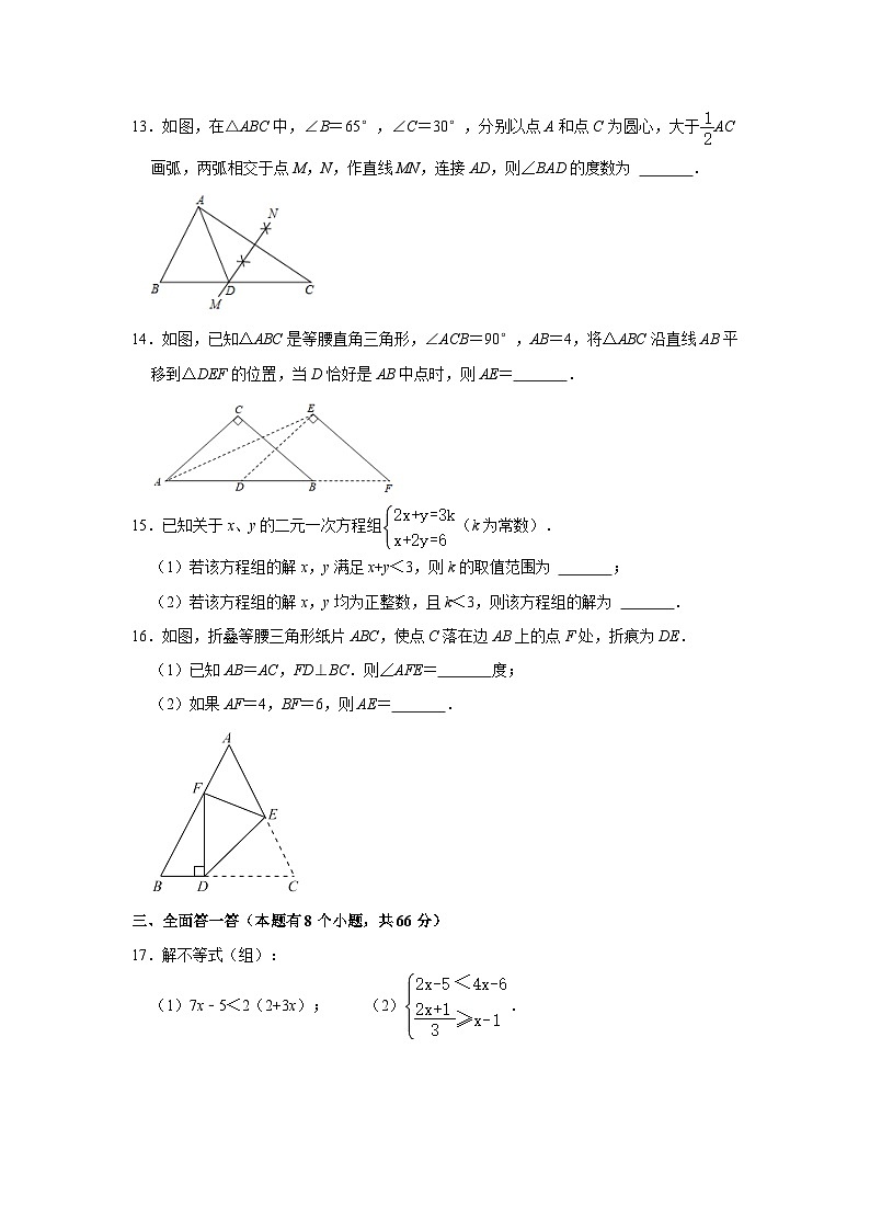 浙江省杭州市西湖区保俶塔实验学校2023—2024学年上学期八年级期中数学试卷03