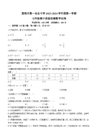 辽宁省盘锦市兴隆台区第一完全中学2023-2024学年七年级上学期期中数学试题