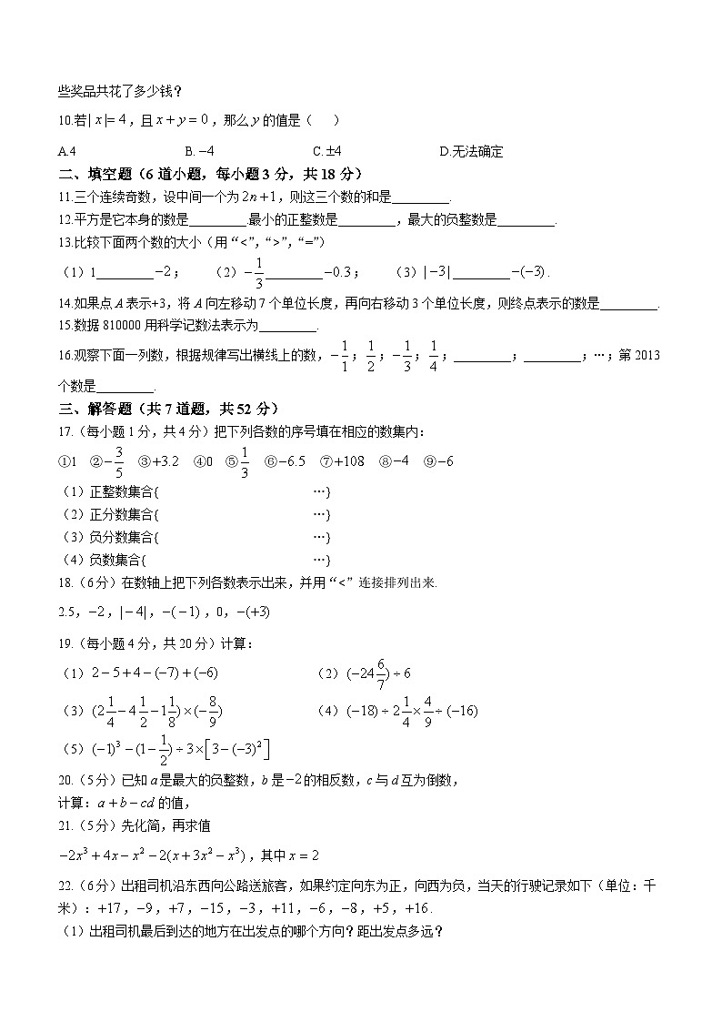辽宁省盘锦市兴隆台区第一完全中学2023-2024学年七年级上学期期中数学试题第2页