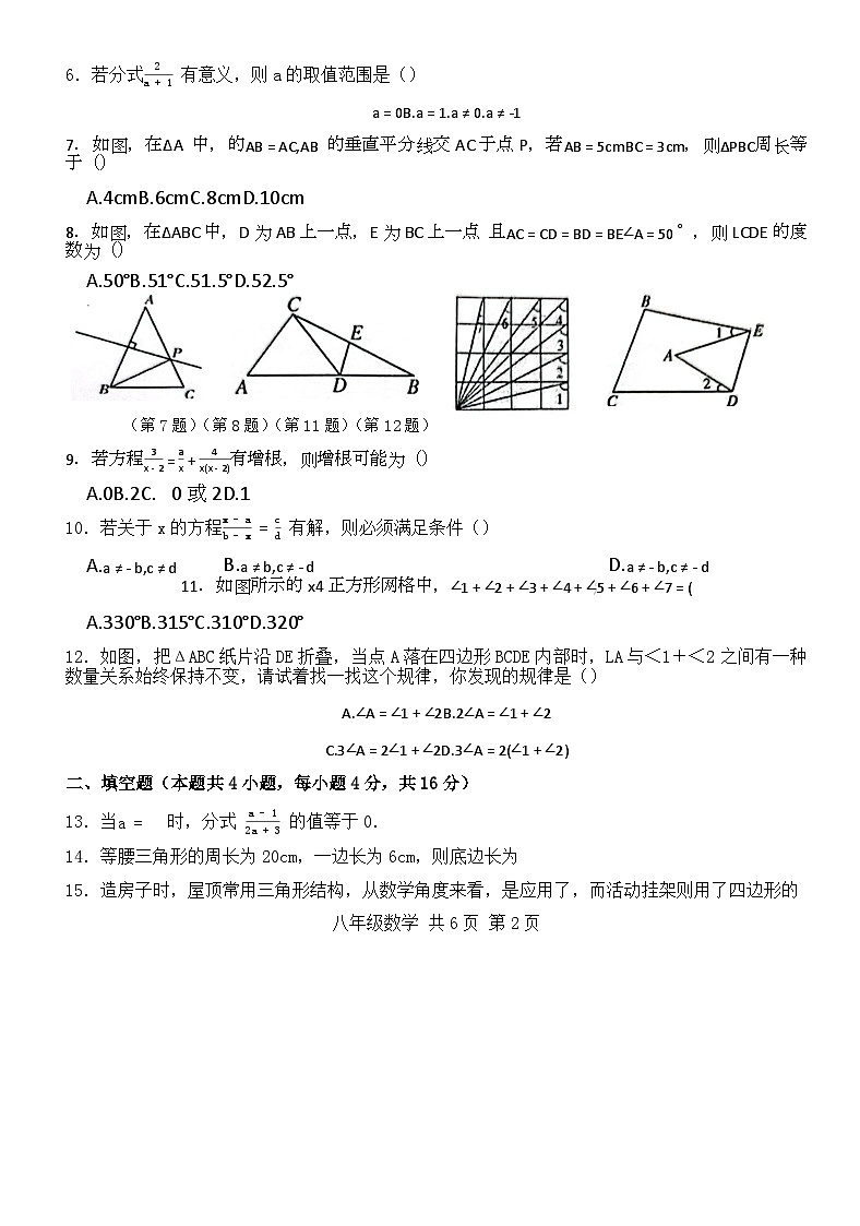 贵州省铜仁市印江自治县2023一2024学年上学期11月份过程性质量监测 八年级数学试卷第2页